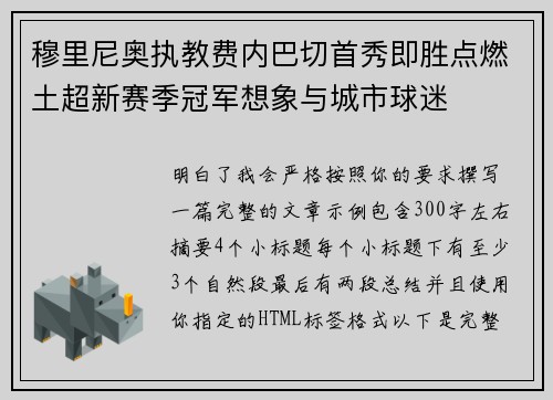 穆里尼奥执教费内巴切首秀即胜点燃土超新赛季冠军想象与城市球迷