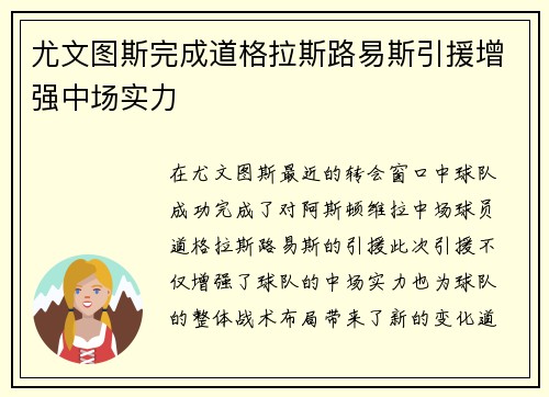 尤文图斯完成道格拉斯路易斯引援增强中场实力 尤文图斯完成道格拉斯路易斯引援增强中场实力