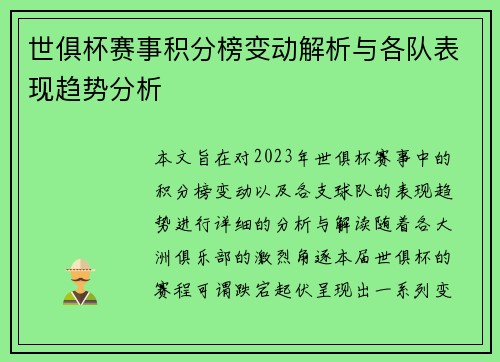 世俱杯赛事积分榜变动解析与各队表现趋势分析