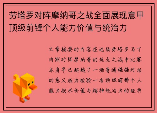 劳塔罗对阵摩纳哥之战全面展现意甲顶级前锋个人能力价值与统治力 劳塔罗对阵摩纳哥之战全面展现意甲顶级前锋个人能力价值与统治力