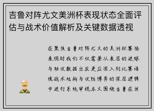 吉鲁对阵尤文美洲杯表现状态全面评估与战术价值解析及关键数据透视 吉鲁对阵尤文美洲杯表现状态全面评估与战术价值解析及关键数据透视