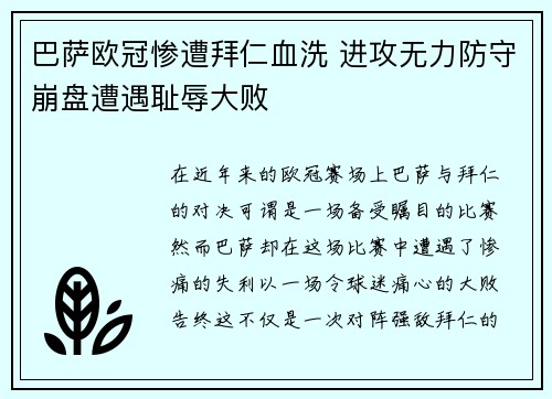 巴萨欧冠惨遭拜仁血洗 进攻无力防守崩盘遭遇耻辱大败 巴萨欧冠惨遭拜仁血洗 进攻无力防守崩盘遭遇耻辱大败
