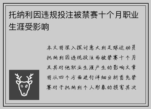 托纳利因违规投注被禁赛十个月职业生涯受影响 托纳利因违规投注被禁赛十个月职业生涯受影响