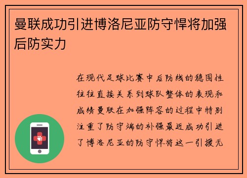 曼联成功引进博洛尼亚防守悍将加强后防实力 曼联成功引进博洛尼亚防守悍将加强后防实力