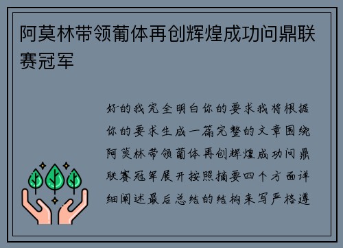 阿莫林带领葡体再创辉煌成功问鼎联赛冠军 阿莫林带领葡体再创辉煌成功问鼎联赛冠军