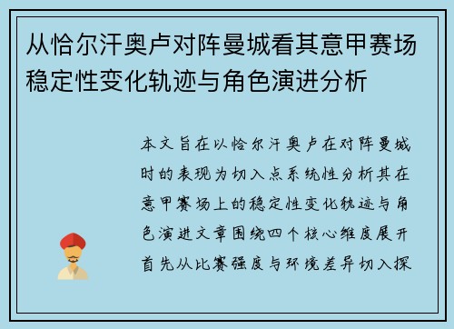 从恰尔汗奥卢对阵曼城看其意甲赛场稳定性变化轨迹与角色演进分析 从恰尔汗奥卢对阵曼城看其意甲赛场稳定性变化轨迹与角色演进分析